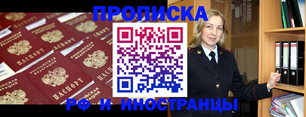 купить прописку в Нарткале