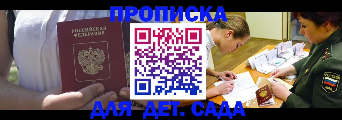 прописка 2025 в Нарткале