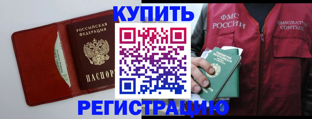 временная прописка в Нарткале