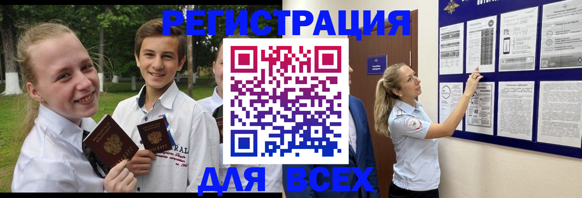 прописка для работы в Нарткале